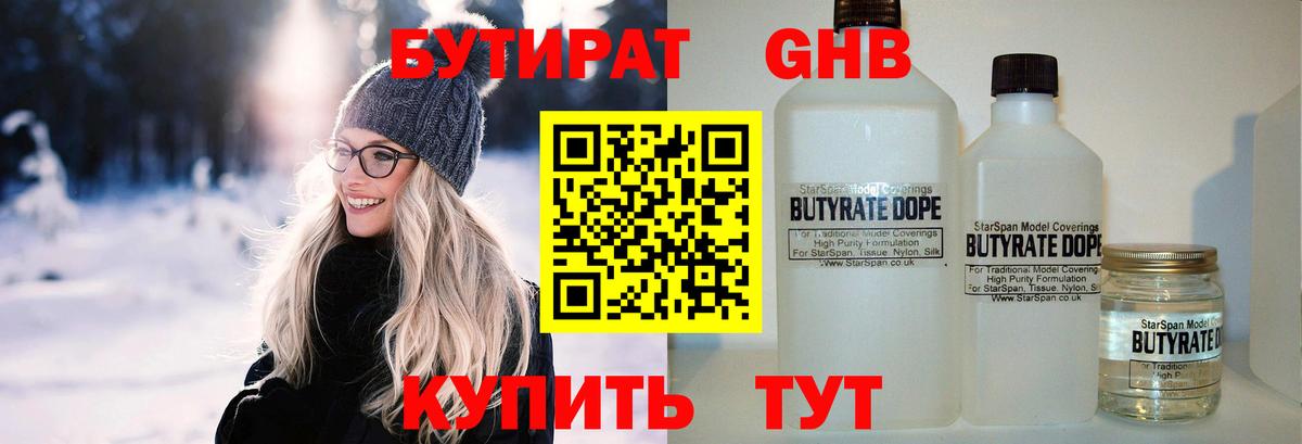 Бутират BDO 33%  Вход с VPN  Бугульма 