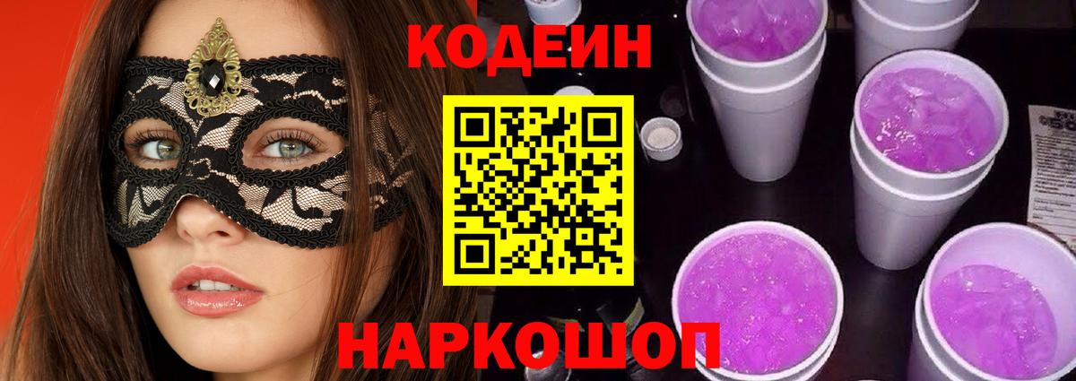 Бугульма  Codein напиток Lean (лин)  Вход с VPN  Кодеиновый сироп Lean Purple Drank 