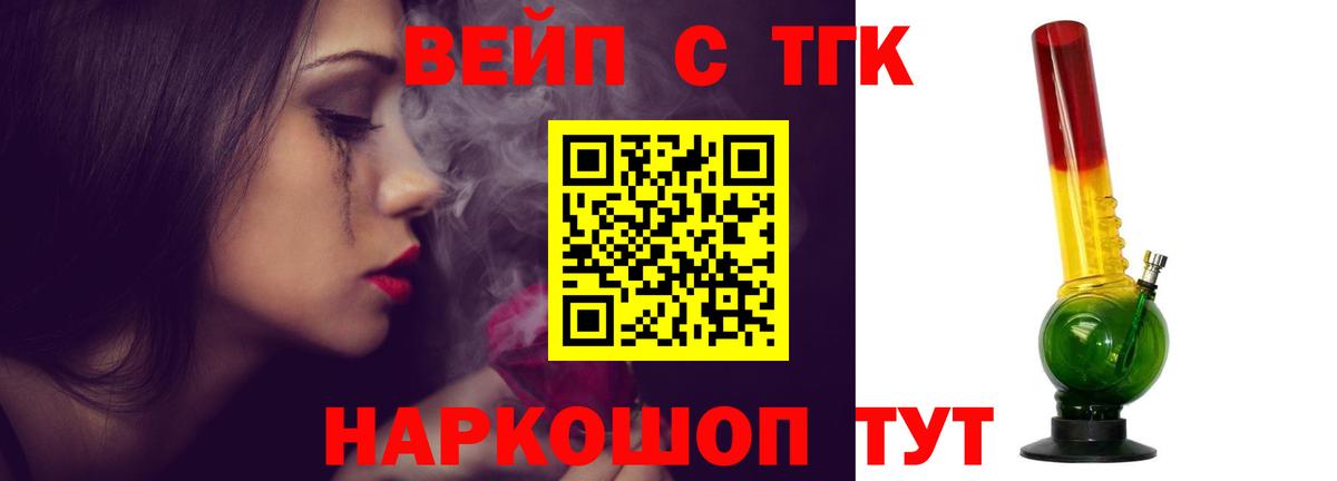 ТГК вейп с тгк Бугульма